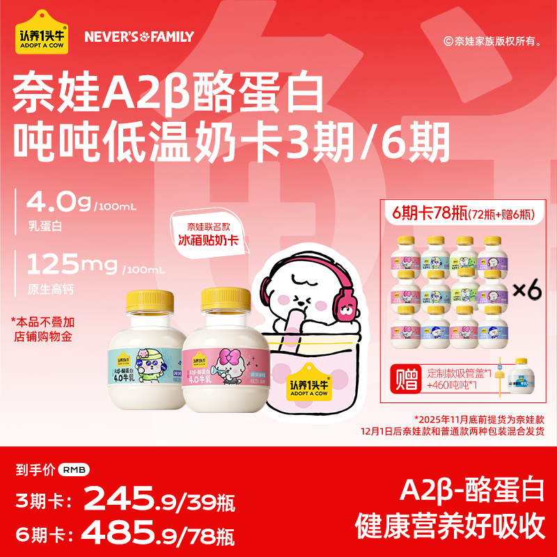 认养一头牛低温冷藏A2β-酪蛋白吨吨牛奶奶卡新鲜牛奶周期配送