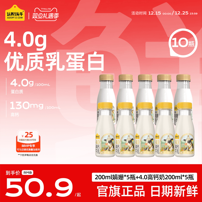 认养一头牛低温娟姗牛乳4.0优质乳蛋白高钙牛奶新鲜牛奶组合10瓶