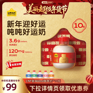 【林依轮直播间】认养一头牛低温冷藏A2β-酪蛋白吨吨奶新鲜牛奶