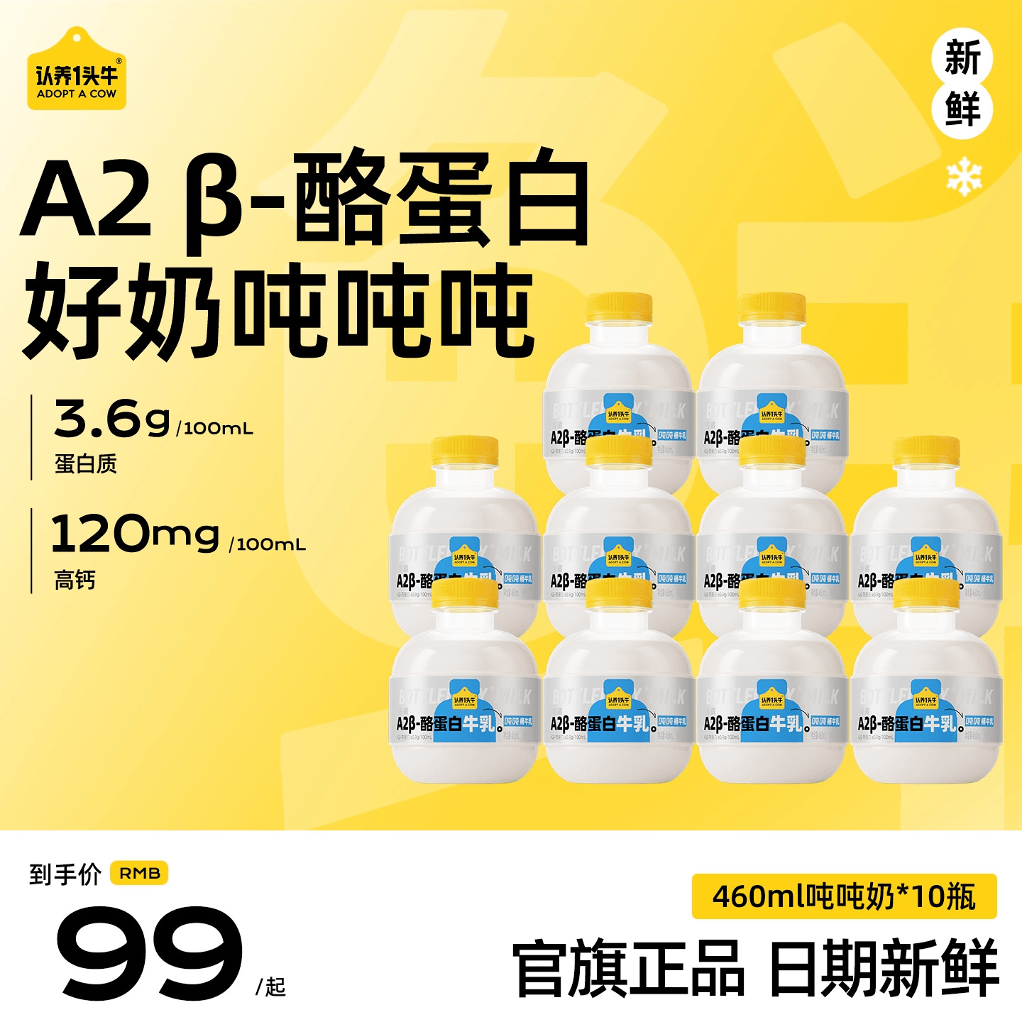 认养一头牛冷藏低温奶A2β-酪蛋白吨吨奶460ml儿童牛奶新鲜牛奶