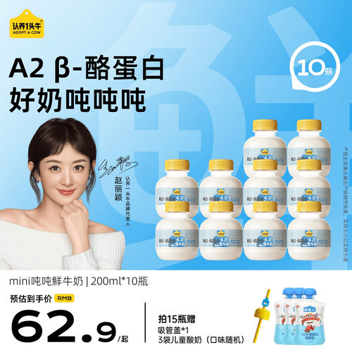 认养一头牛低温A2β-酪蛋白牛奶