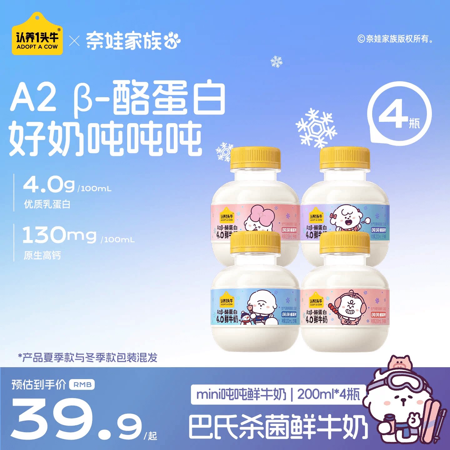 认养一头牛低温奶A2β-酪蛋白