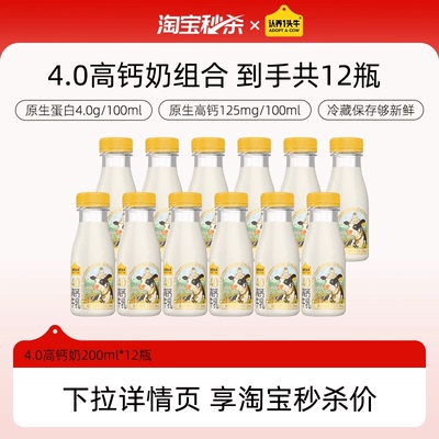 认养一头牛低温冷藏荷斯坦高钙奶新鲜牛奶