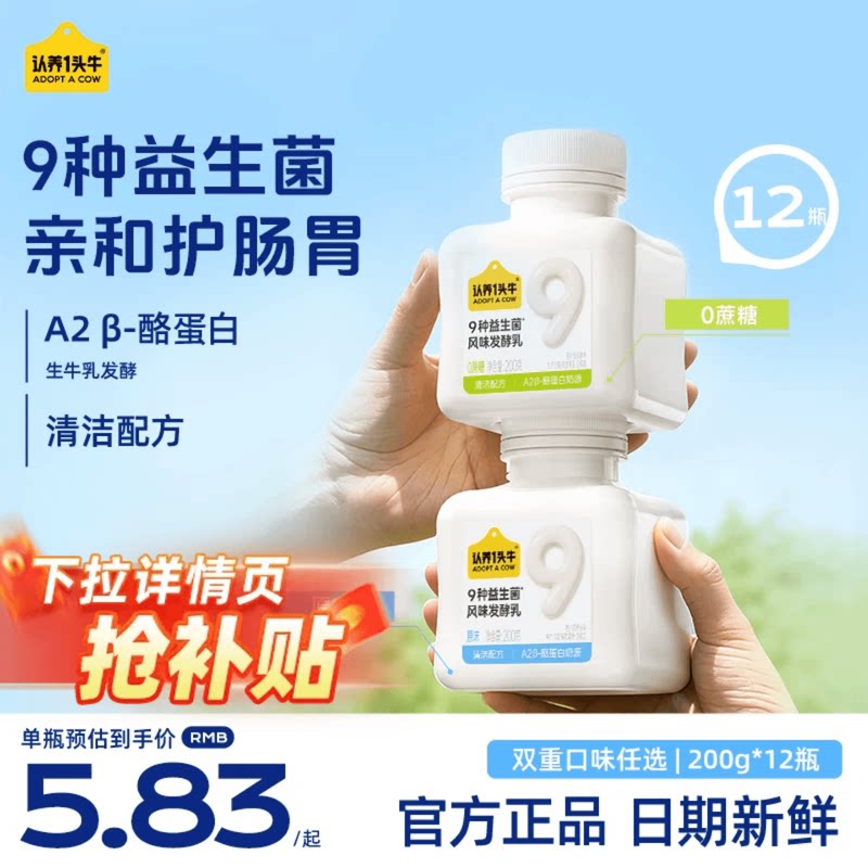 认养一头牛低温酸奶每日吨活性益生菌酸奶零蔗糖原味无代糖酸牛奶