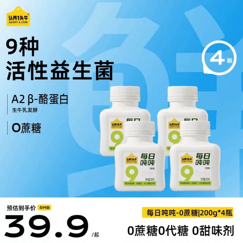认养一头牛低温益生菌酸奶发酵乳清洁配方每日吨吨0蔗糖4瓶