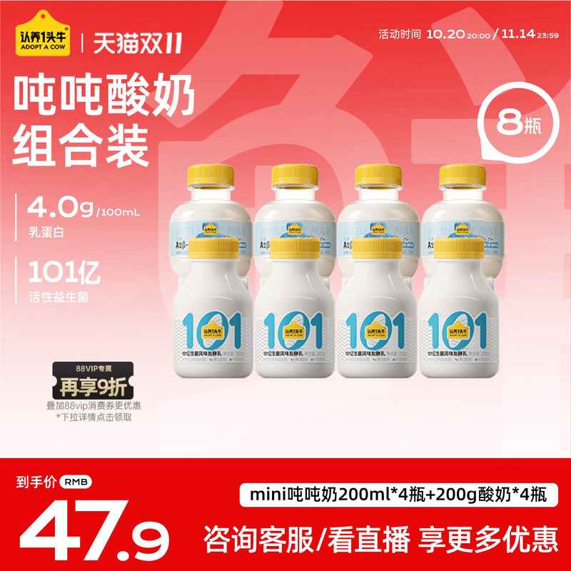 认养一头牛益生菌酸奶200g*4瓶A2β酪蛋白吨吨奶200ml*4瓶组合装