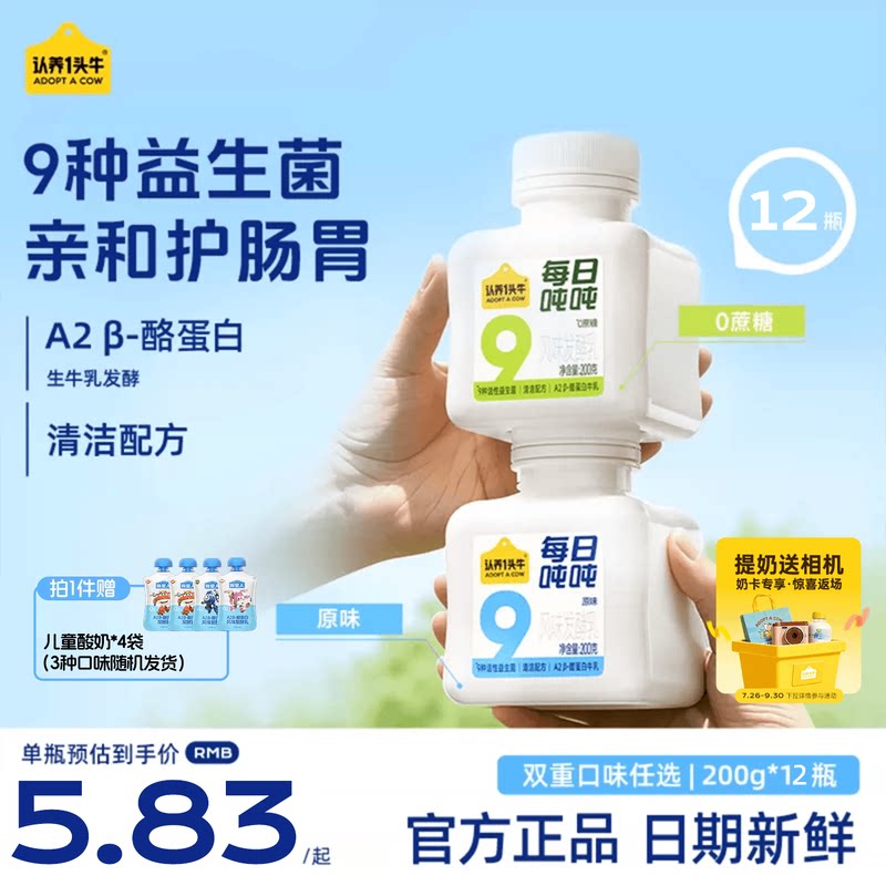 认养一头牛低温酸奶每日吨活性益生菌酸奶零蔗糖原味无代糖酸牛奶图片