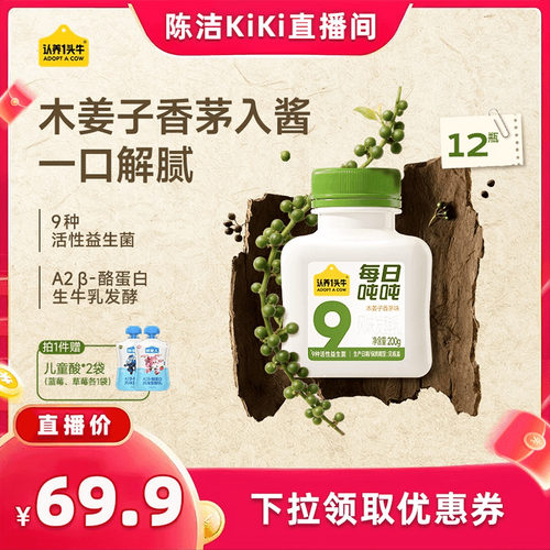 【k姐推荐】认养一头牛低温益生菌酸奶0蔗糖木姜子风味发酵乳组合
