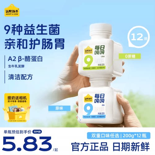 认养一头牛低温酸奶每日吨活性益生菌酸奶零蔗糖原味无代糖酸牛奶