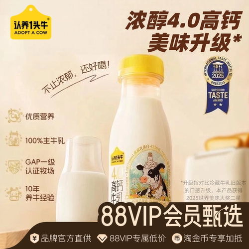 【88VIP甄选】认养一头牛低温冷藏荷斯坦高钙奶新鲜牛奶4.0早餐