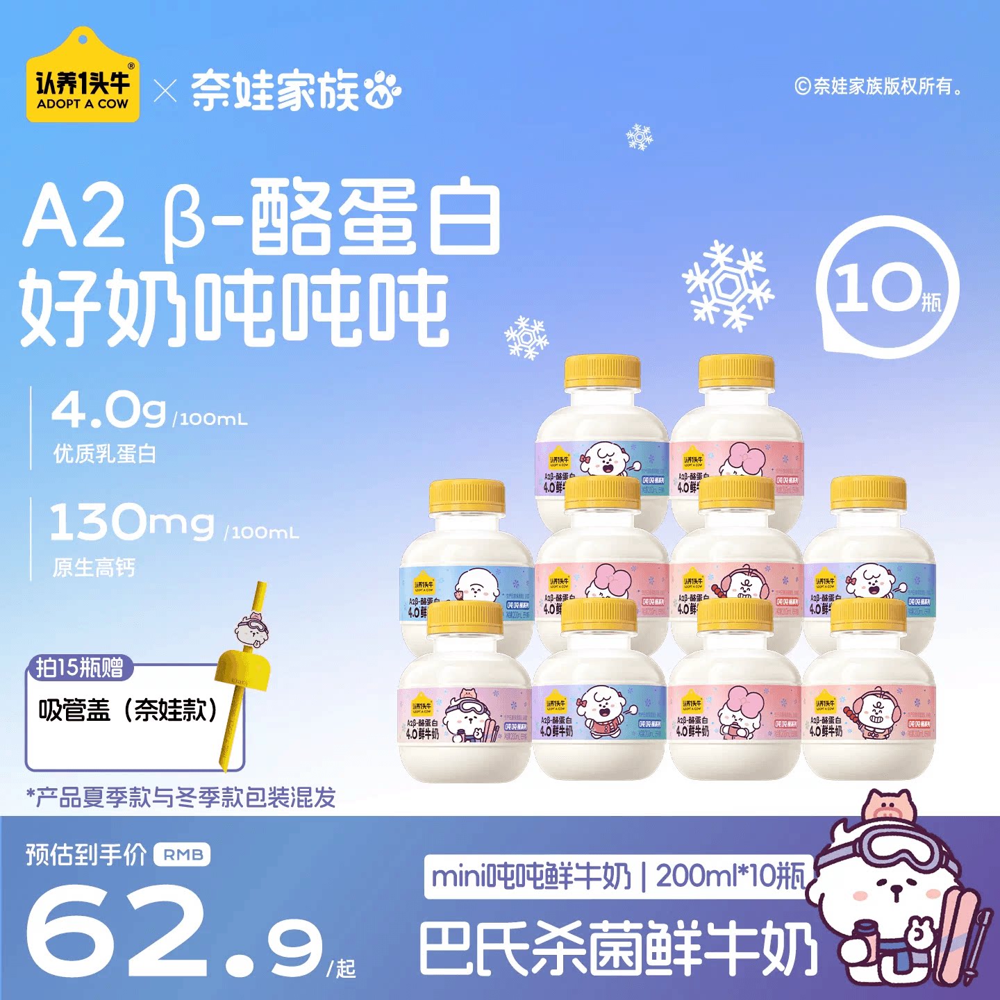 认养一头牛低温A2β-酪蛋白牛奶