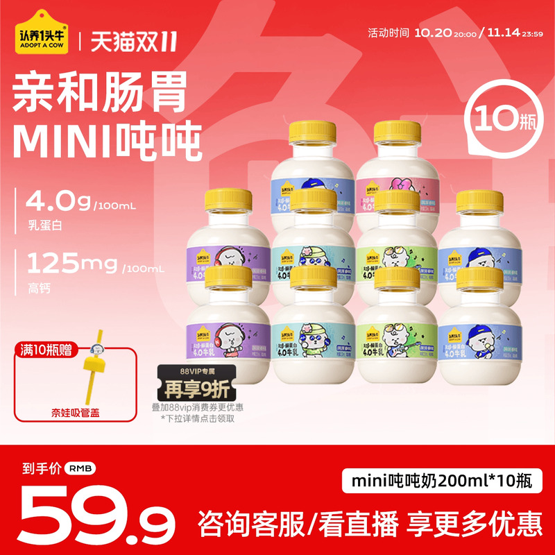 【李佳琦直播间】认养一头牛低温A2型生牛乳mini吨吨奶奈娃10瓶