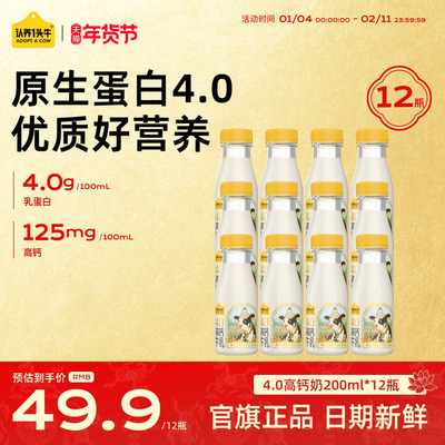 认养一头牛低温冷藏荷斯坦4.0优质乳蛋白高钙奶牛奶新鲜牛奶