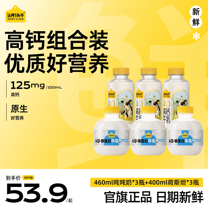 认养一头牛低温冷藏新鲜牛乳纯享