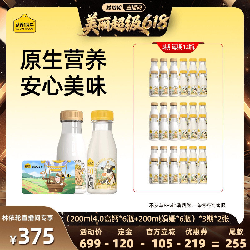 【林依轮直播间】认养一头牛低温娟姗奶高钙奶新鲜牛奶组合奶卡