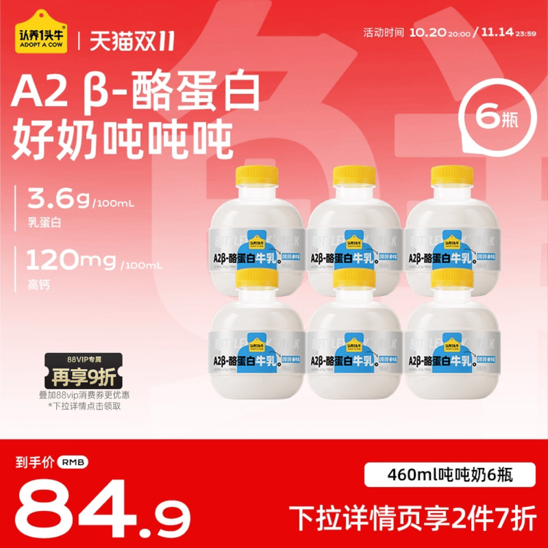 【专区2件7折】认养一头牛低温A2β酪蛋白吨吨新鲜牛奶460ml*6瓶