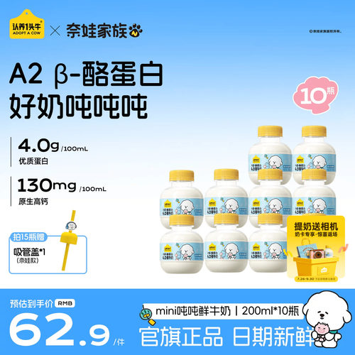 认养一头牛低温A2β-酪蛋白牛奶
