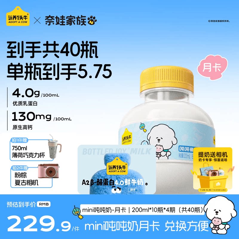 认养一头牛低温A2β酪蛋白mini吨吨奶月卡40瓶鲜牛奶周期配送图片