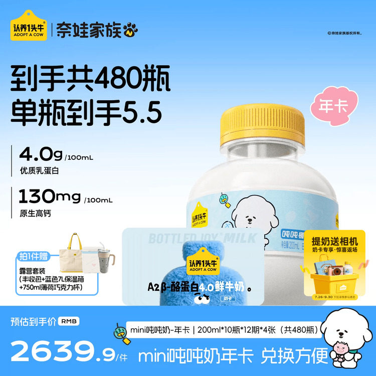 认养一头牛低温A2β-酪蛋白mini吨吨奶新鲜牛奶200ml*480瓶奶卡图片