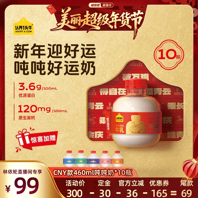 【林依轮直播间】认养一头牛低温冷藏新鲜牛奶吨吨奶460ml*10瓶,咖啡/麦片/冲饮,低温奶,淘宝优惠券,粉丝福利购,淘宝优惠卷