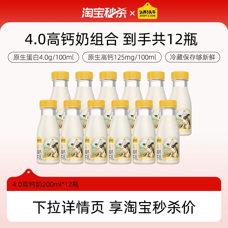 【下拉详情领补贴】认养一头牛低温荷斯坦高钙牛乳新鲜牛奶12瓶,咖啡/麦片/冲饮,低温奶,淘宝优惠券,粉丝福利购,淘宝优惠卷