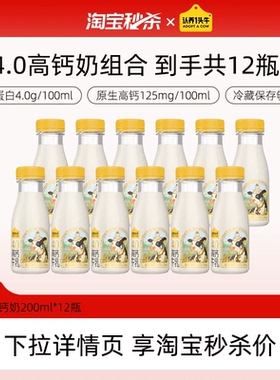 认养一头牛低温奶冷藏荷斯坦原生高钙牛乳新鲜牛奶200ml*12瓶