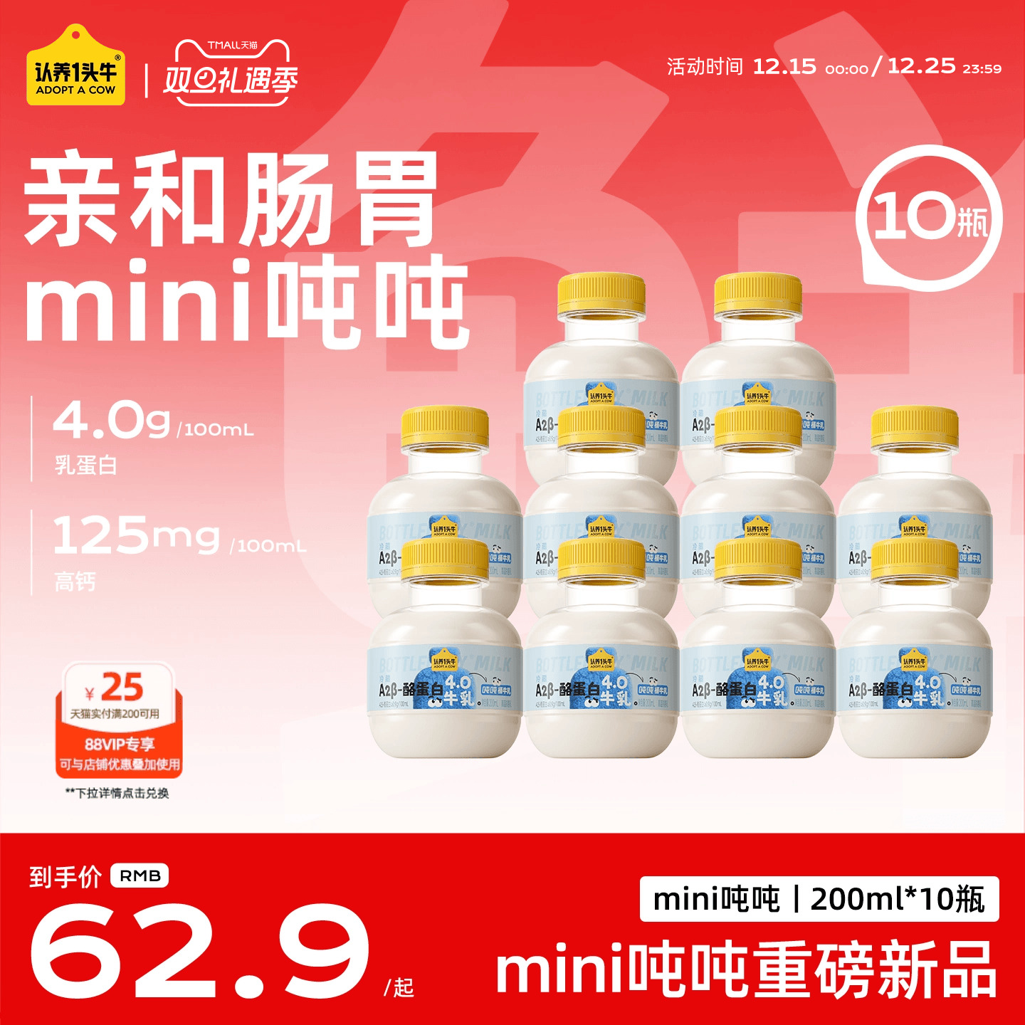 认养一头牛冷藏低温奶A2β-酪蛋白mini吨吨奶儿童早餐新鲜牛奶