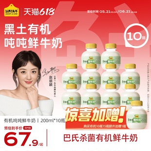 认养一头牛鲜奶低温冷藏黑土有机鲜牛奶儿童营养牛奶200ml吨吨桶