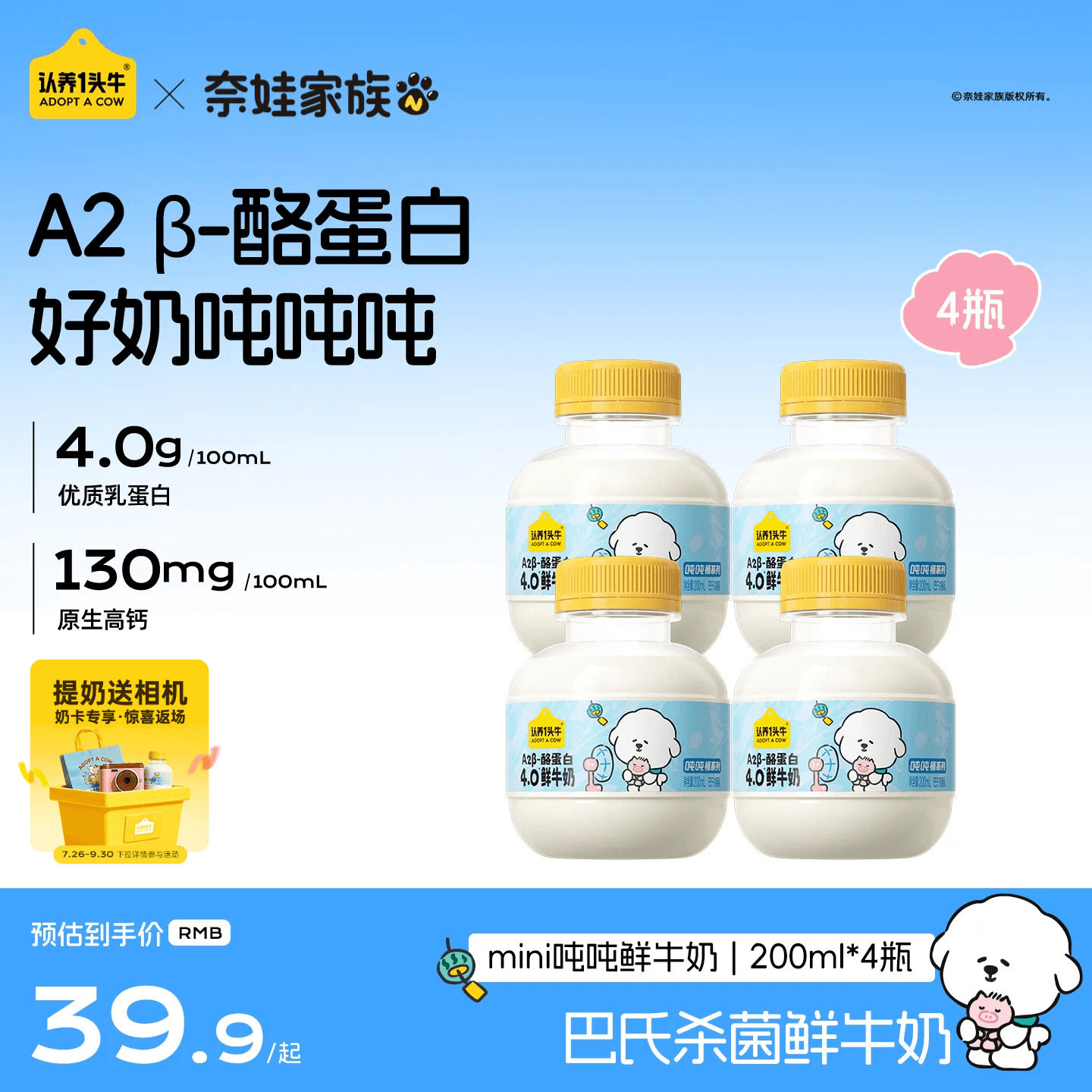 认养一头牛低温奶A2β-酪蛋白图片