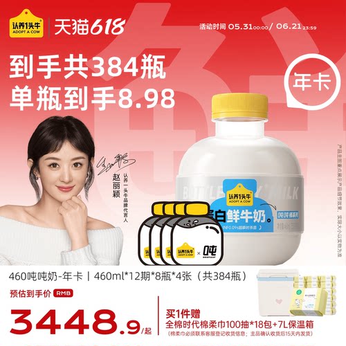 认养一头牛吨吨新鲜牛乳年卡