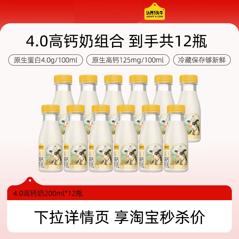 【热销爆款】认养一头牛低温奶高钙牛乳200ml*12瓶牛奶