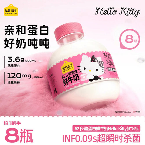 【k姐推荐】认养一头牛低温冷藏a2β-酪蛋白吨吨奶Hello Kitty款