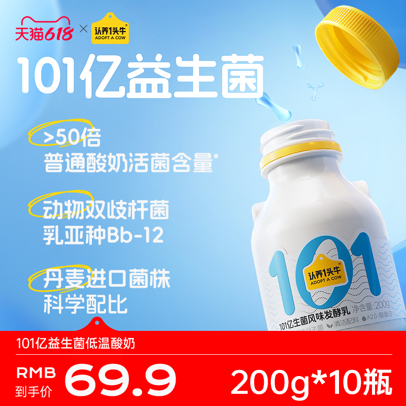 认养一头牛低温冷藏酸奶101亿益生菌酸奶200g风味发酵乳清洁配方,咖啡/麦片/冲饮,低温奶,淘宝优惠券,粉丝福利购,淘宝优惠卷