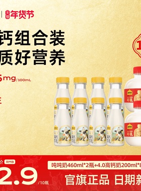 认养一头牛低温冷藏新鲜牛奶吨吨奶460ml*2瓶+高钙奶200ml*8瓶