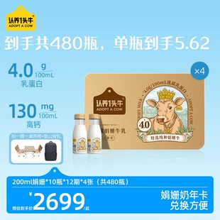 12期 认养一头牛低温冷藏娟姗奶卡10瓶 4张周期配送新鲜牛奶年卡