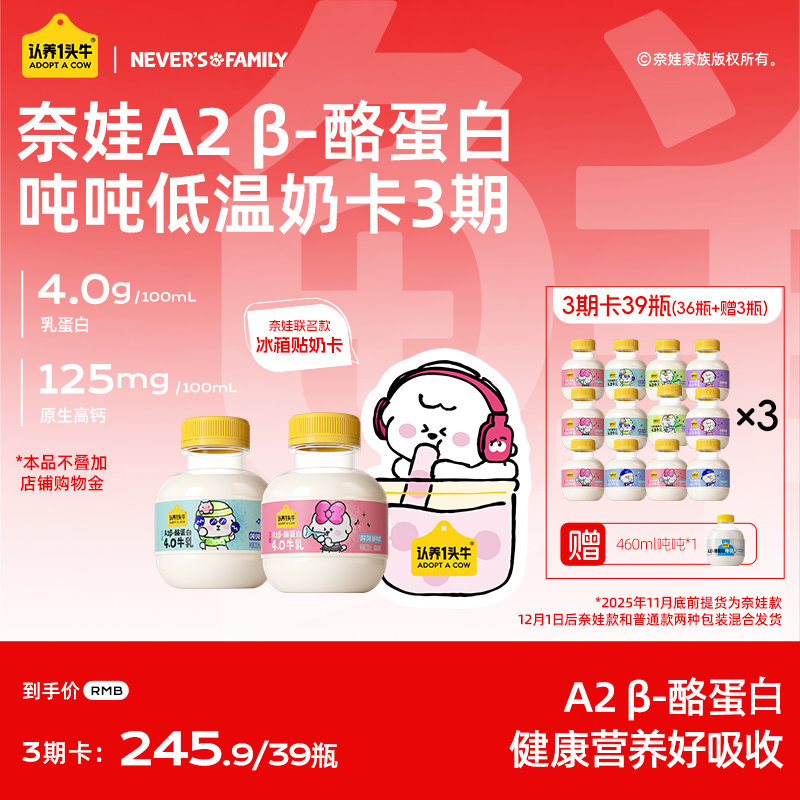 认养一头牛低温冷藏A2β-酪蛋白吨吨牛奶奶卡新鲜牛奶周期配送
