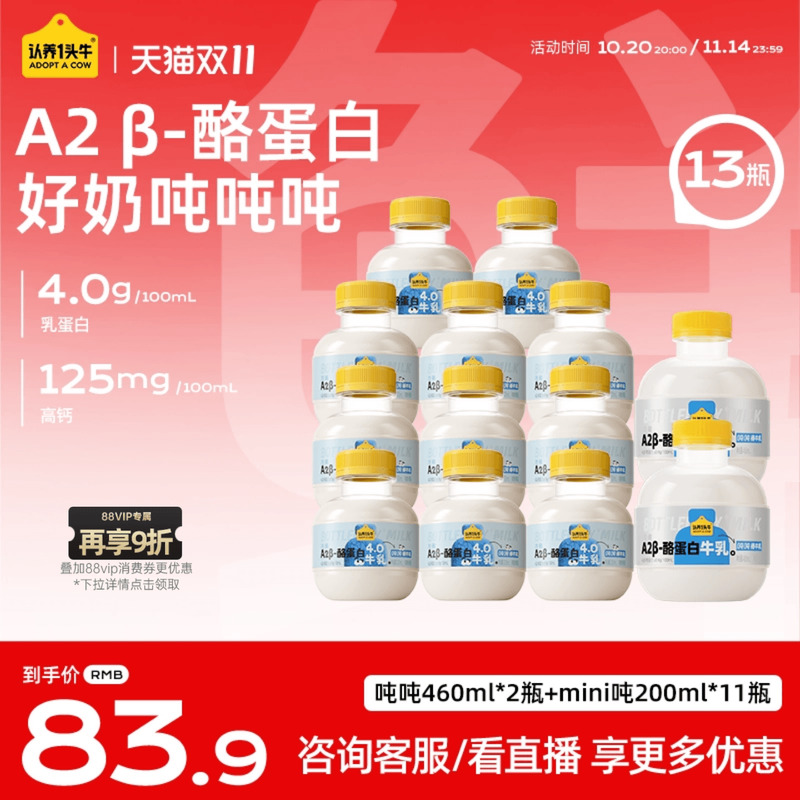 认养一头牛低温冷藏A2β酪蛋白生牛乳吨吨奶新鲜牛奶组合儿童牛奶