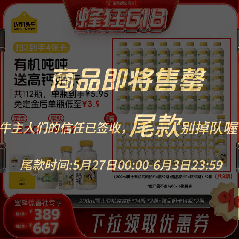 【蜂狂618】认养一头牛低温冷藏有机牛奶高钙牛奶新鲜牛奶奶卡