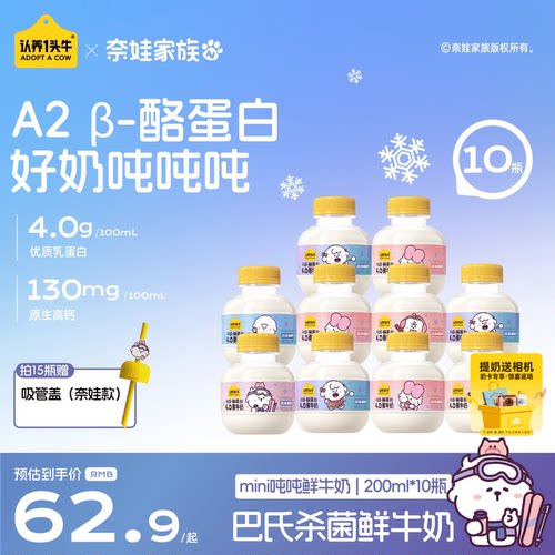 认养一头牛低温A2β-酪蛋白牛奶