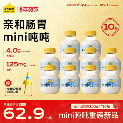 认养一头牛冷藏低温奶A2β-酪蛋白mini吨吨奶儿童早餐新鲜牛奶