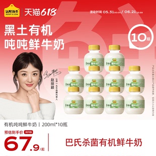 认养一头牛鲜奶低温冷藏黑土有机鲜牛奶儿童营养牛奶200ml吨吨桶