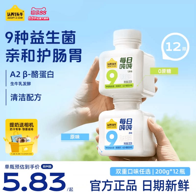 认养一头牛低温酸奶每日吨活性益生菌酸奶零蔗糖原味无代糖酸牛奶图片