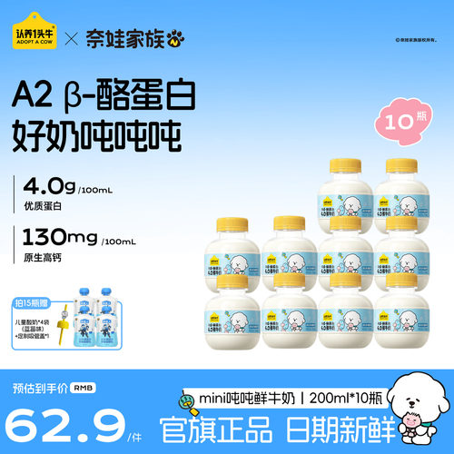 认养一头牛低温A2β-酪蛋白牛奶