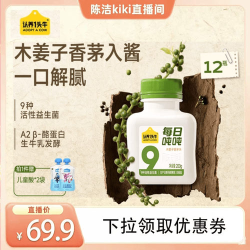 【k姐推荐】认养一头牛低温益生菌酸奶0蔗糖木姜子风味发酵乳组合