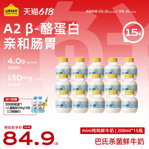 认养一头牛低温A2β-酪蛋白牛奶