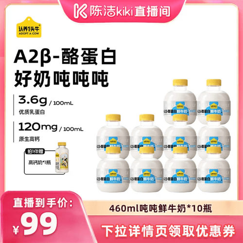 【陈洁99大促】认养一头牛低温冷藏A2β-酪蛋白吨吨奶新鲜牛奶