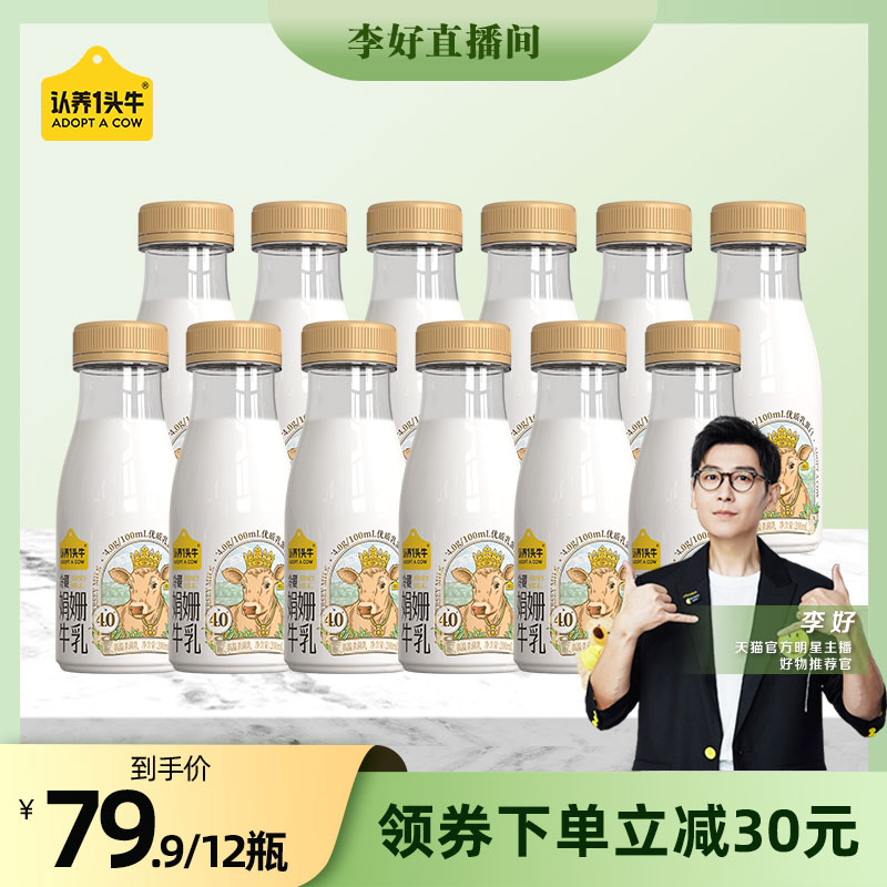 认养一头牛冷藏娟姗牛乳新鲜低温牛奶200ml*10瓶装儿童营养高钙