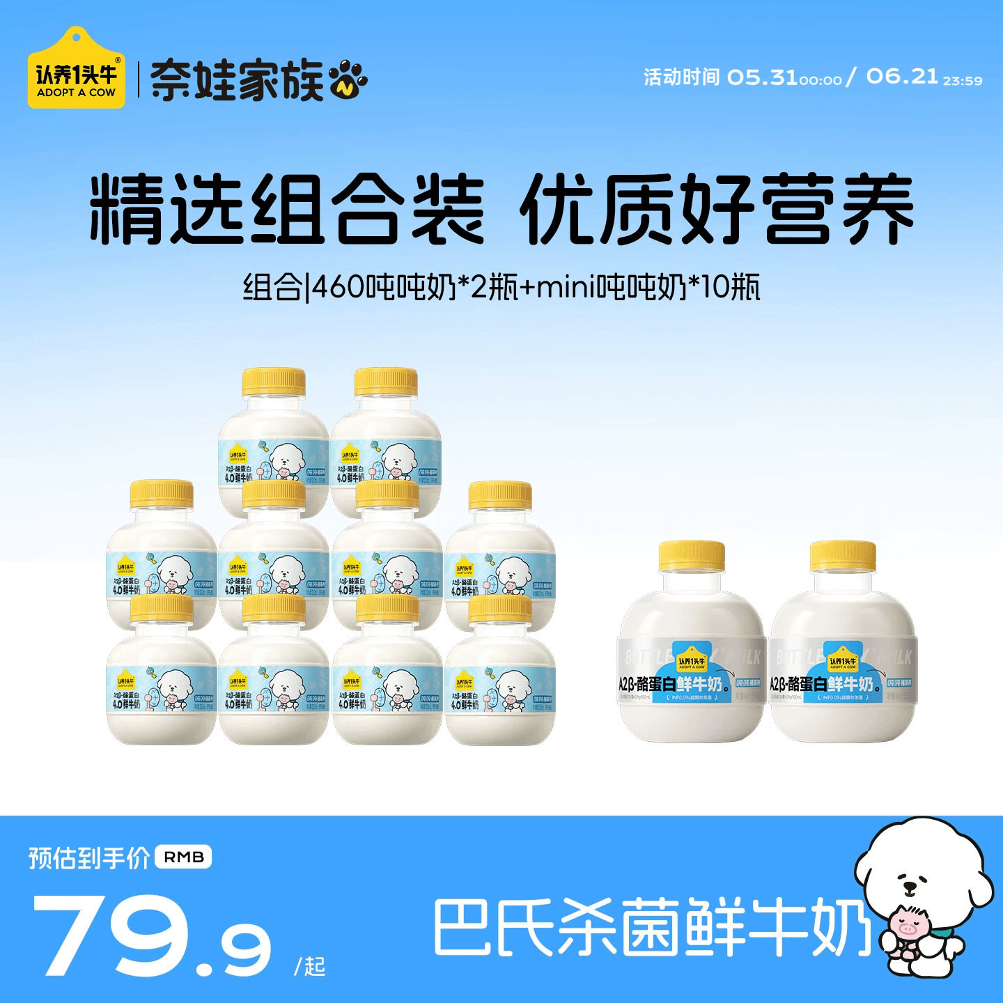 认养一头牛鲜牛奶低温A2β-酪蛋白mini吨吨奶奈娃家族联名款鲜奶