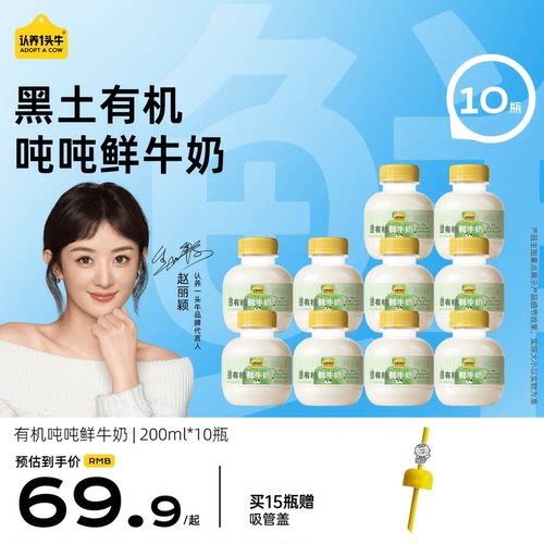 认养一头牛低温冷藏有机鲜奶
