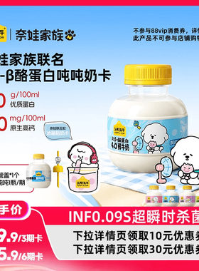 【直播间专属】认养一头牛低温鲜奶吨吨奶奈娃家族联名款牛奶奶卡
